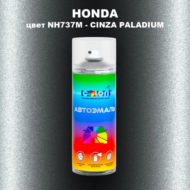 Аэрозольная краска HONDA, цвет NH737M - CINZA PALADIUM