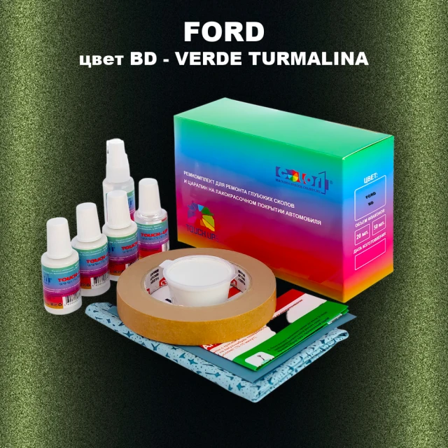 Ремкомплект для ремонта глубоких сколов и царапин FORD, цвет BD - VERDE TURMALINA