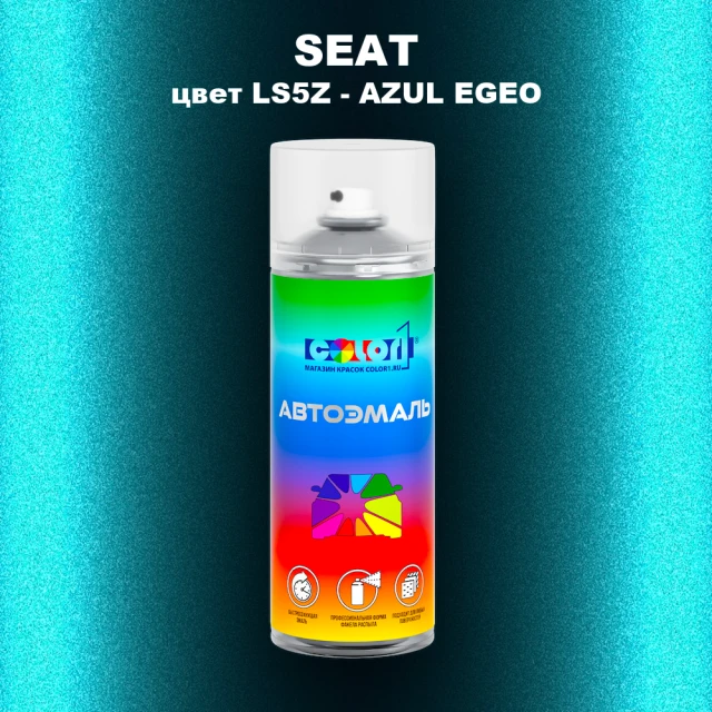 Аэрозольная краска SEAT, цвет LS5Z - AZUL EGEO