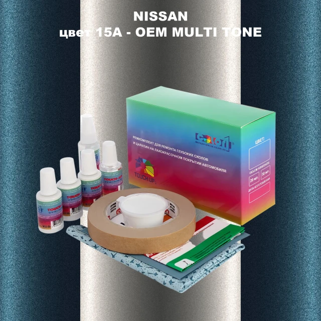 Ремкомплект для ремонта глубоких сколов и царапин NISSAN, цвет 15A - 2-х цветное покрытие