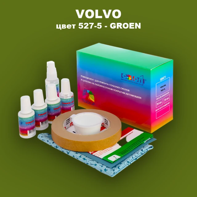Ремкомплект для ремонта глубоких сколов и царапин VOLVO, цвет 527-5 - LICHTGROEN