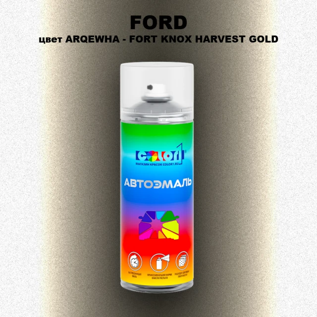 Аэрозольная краска FORD, цвет ARQEWHA - FORT KNOX HARVEST GOLD
