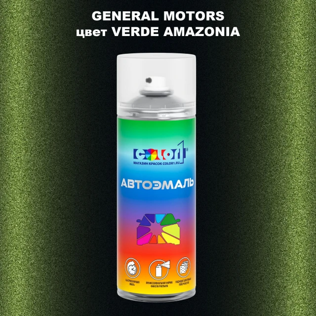 Аэрозольная краска GM цвет GM - VERDEAMAZONIA