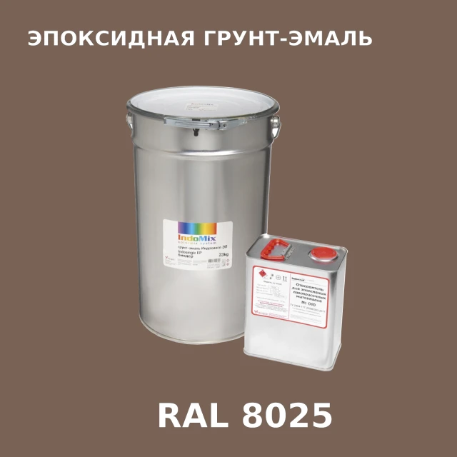 Антикоррозионная эпоксидная грунт-эмаль ИНДОСИНГЛ ЭП, цвет RAL 8025, в комплекте с отвердителем, 1кг + 0,16л