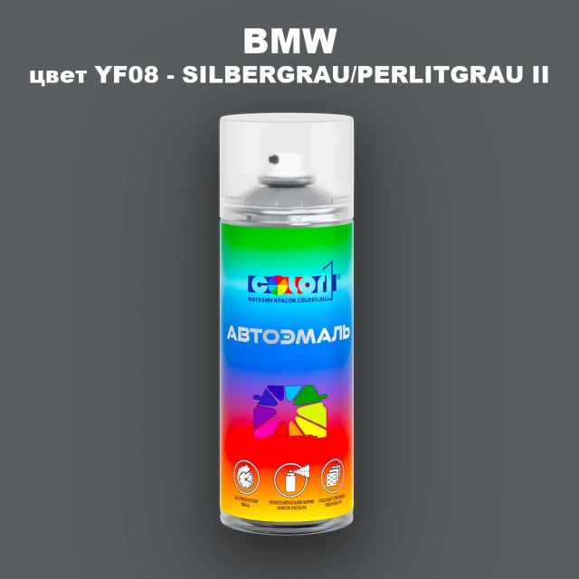 Аэрозольная краска BMW, цвет YF08 - SILBERGRAU/PERLITGRAU II