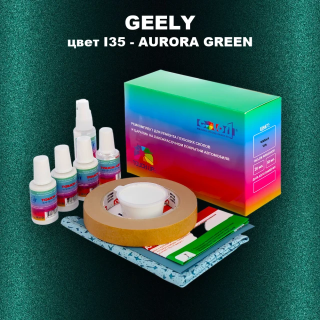 Ремкомплект для ремонта глубоких сколов и царапин GEELY, цвет I35 - AURORA GREEN