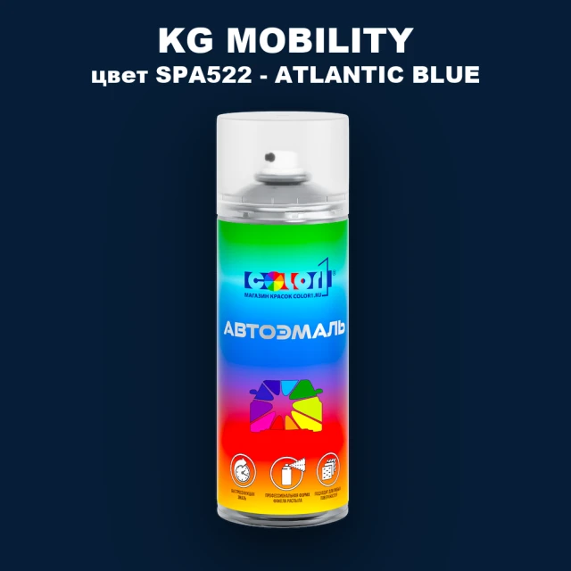 Аэрозольная краска KG MOBILITY, цвет SPA522 - ATLANTIC BLUE