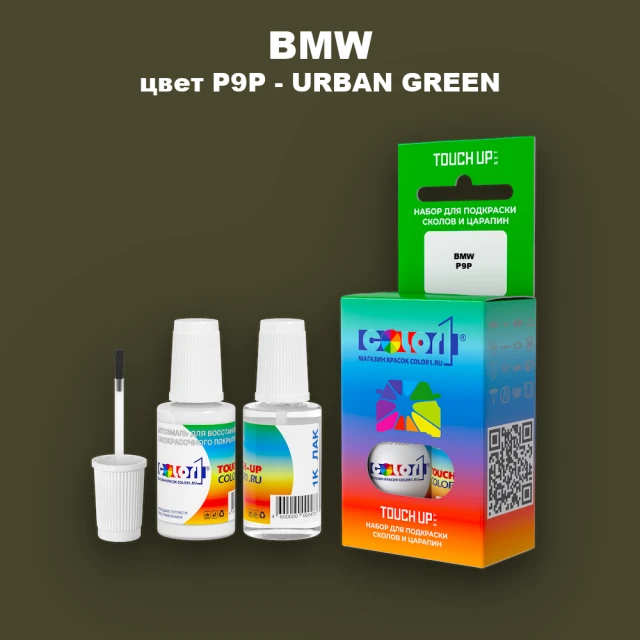 Краска для сколов во флаконе с кисточкой BMW, цвет P9P - URBAN GREEN