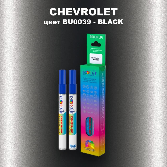 Маркер с краской CHEVROLET, цвет BU0039 - BLACK