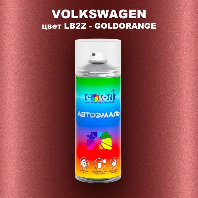 Аэрозольная краска VOLKSWAGEN, цвет LB2Z - GOLDORANGE