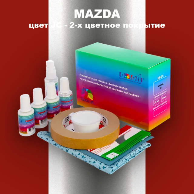 Ремкомплект для ремонта глубоких сколов и царапин MAZDA, цвет JC - 2-х цветное покрытие