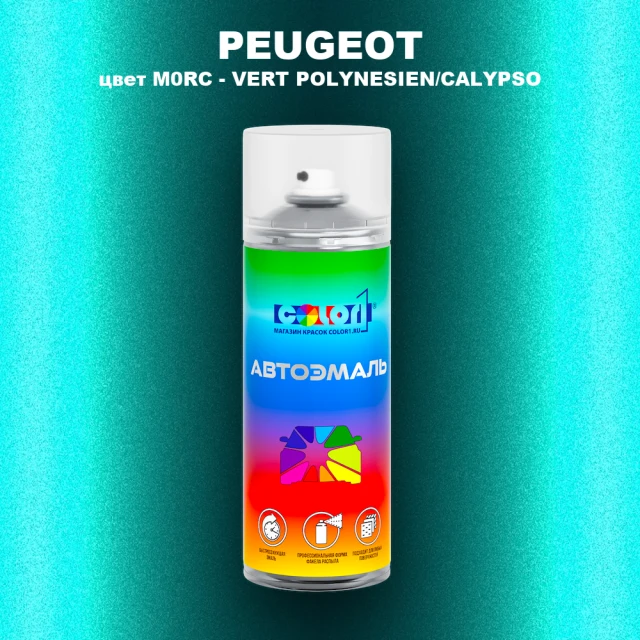Аэрозольная краска PEUGEOT, цвет M0RC - VERT POLYNESIEN/CALYPSO