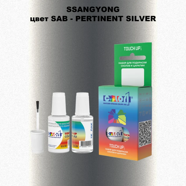 Краска для сколов во флаконе с кисточкой SSANGYONG, цвет SAB - PERTINENT SILVER