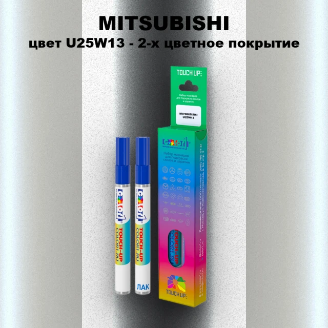 Карандаш-маркер с краской MITSUBISHI, цвет U25W13 - 2-х цветное покрытие