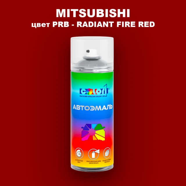 Аэрозольная краска MITSUBISHI, цвет PRB - RADIANT FIRE RED