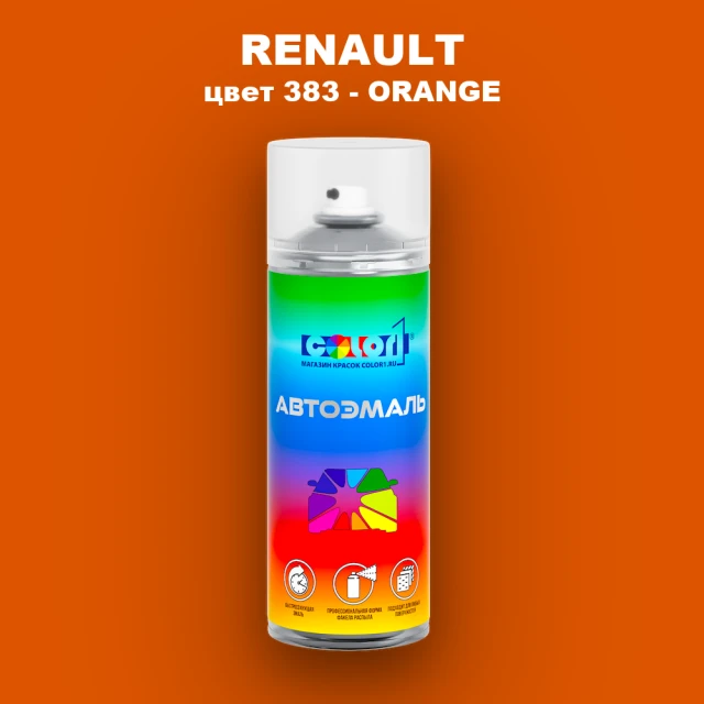 Аэрозольная краска RENAULT, цвет 383 - ORANGE