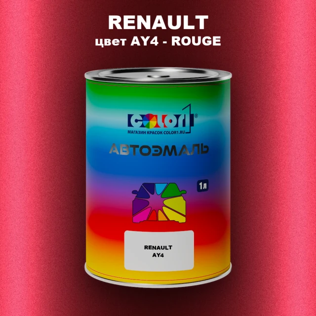 Автомобильная краска RENAULT, цвет AY4 - ROUGE