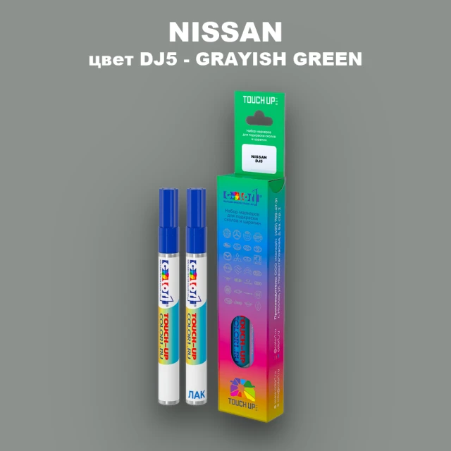 Карандаш-маркер с краской NISSAN, цвет DJ5 - GRAYISH GREEN