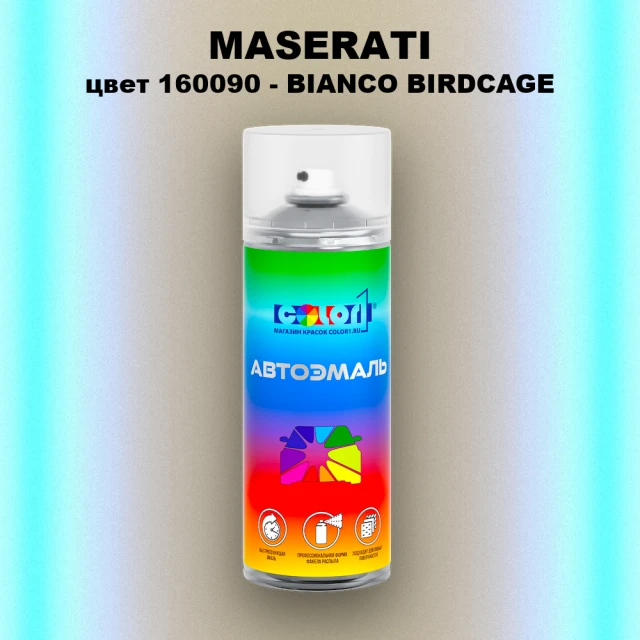 Аэрозольная краска MASERATI, цвет 160090 - BIANCO BIRDCAGE
