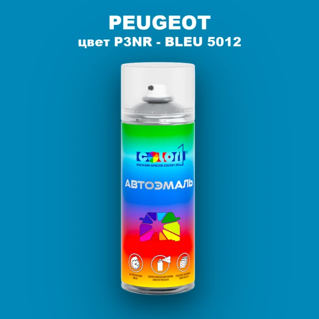 Аэрозольная краска PEUGEOT, цвет P3NR - BLEU 5012