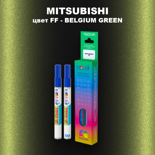 Карандаш-маркер с краской MITSUBISHI, цвет FF - BELGIUM GREEN