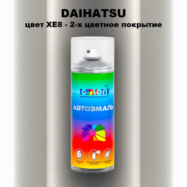 Аэрозольная краска DAIHATSU, цвет XE8 - 2-х цветное покрытие