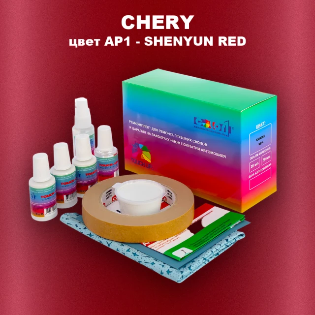Ремкомплект для ремонта глубоких сколов и царапин CHERY, цвет AP1 - SHENYUN RED