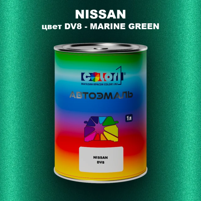 Автомобильная краска NISSAN, цвет DV8 - MARINE GREEN