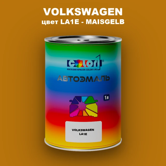 Автомобильная краска VOLKSWAGEN, цвет LA1E - MAISGELB