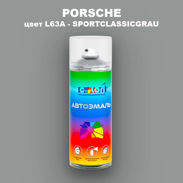 Аэрозольная краска PORSCHE, цвет L63A - SPORTCLASSICGRAU