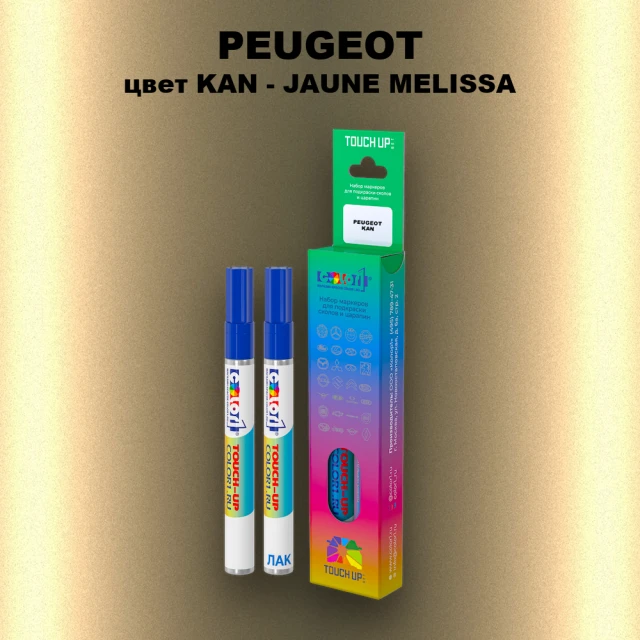 Маркер с краской PEUGEOT, цвет KAN - JAUNE MELISSA