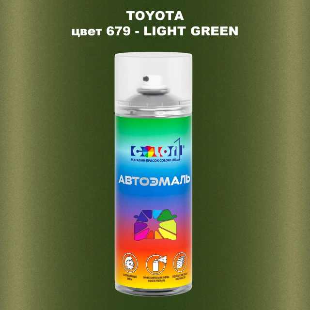 Аэрозольная краска TOYOTA, цвет 679 - LIGHT GREEN