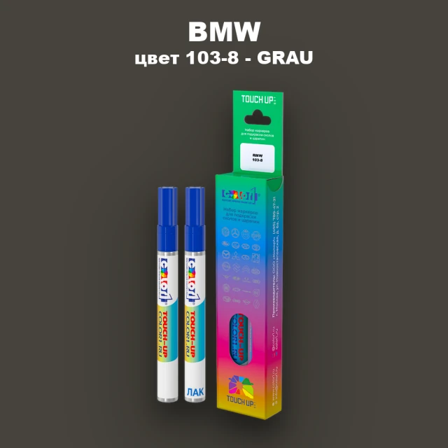 Маркер с краской BMW, цвет 103-8 - GRAU