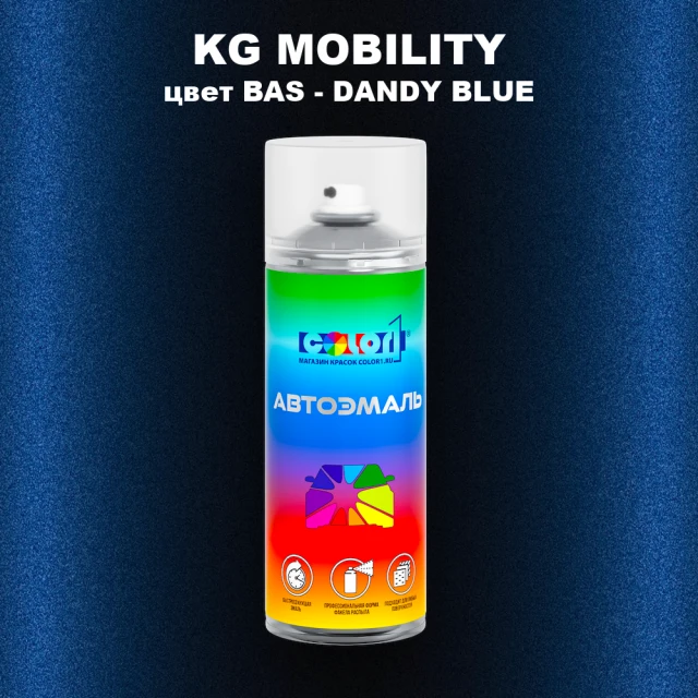 Аэрозольная краска KG MOBILITY, цвет BAS - DANDY BLUE
