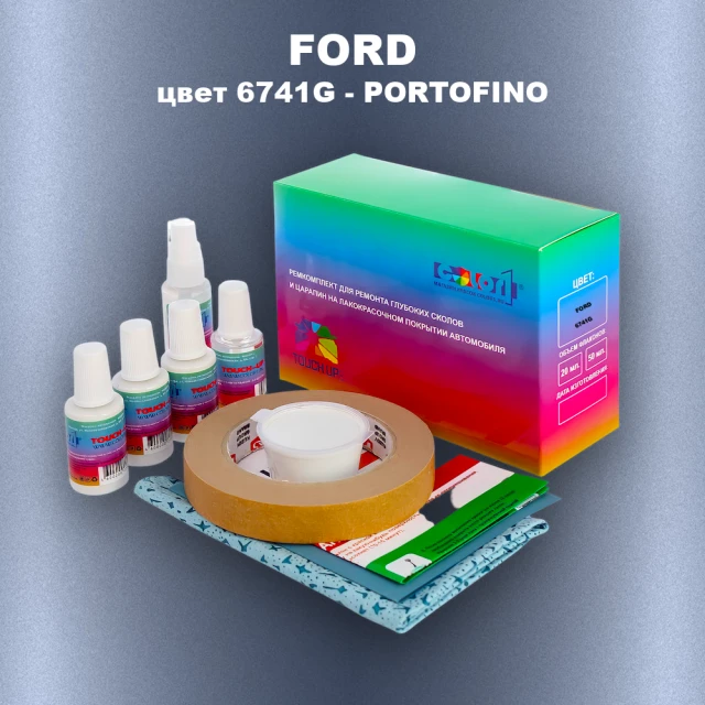 Ремкомплект для ремонта глубоких сколов и царапин FORD, цвет 6741G - PORTOFINO