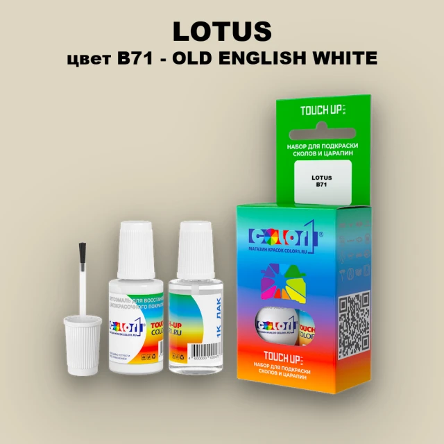 Краска для сколов во флаконе с кисточкой LOTUS, цвет B71 - OLD ENGLISH WHITE