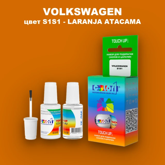 Краска для сколов во флаконе с кисточкой VOLKSWAGEN, цвет S1S1 - LARANJA ATACAMA