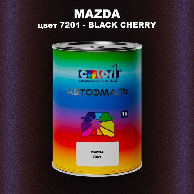 Автомобильная краска MAZDA, цвет 7201 - BLACK CHERRY