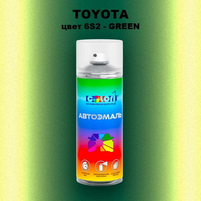 Аэрозольная краска TOYOTA, цвет 6S2 - GREEN