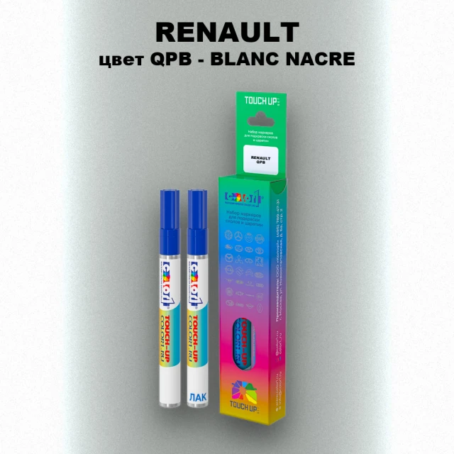 Маркер с краской RENAULT, цвет QPB - BLANC NACRE