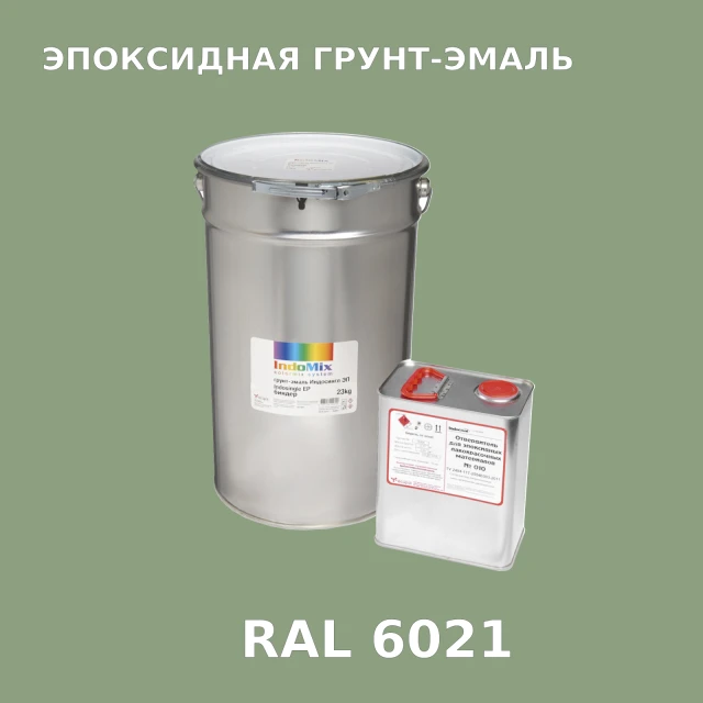 Антикоррозионная эпоксидная грунт-эмаль ИНДОСИНГЛ ЭП, цвет RAL 6021, в комплекте с отвердителем, 1кг + 0,16л