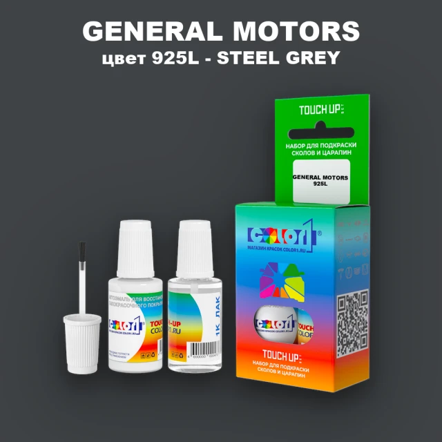 Краска для сколов во флаконе с кисточкой GM, цвет  925L - STEELGREY