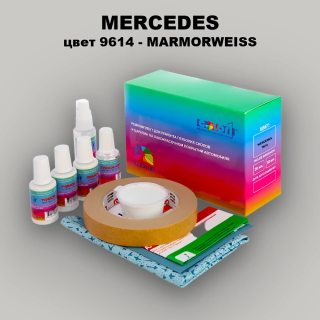 Ремкомплект для ремонта глубоких сколов и царапин MERCEDES, цвет 9614 - MARMORWEISS