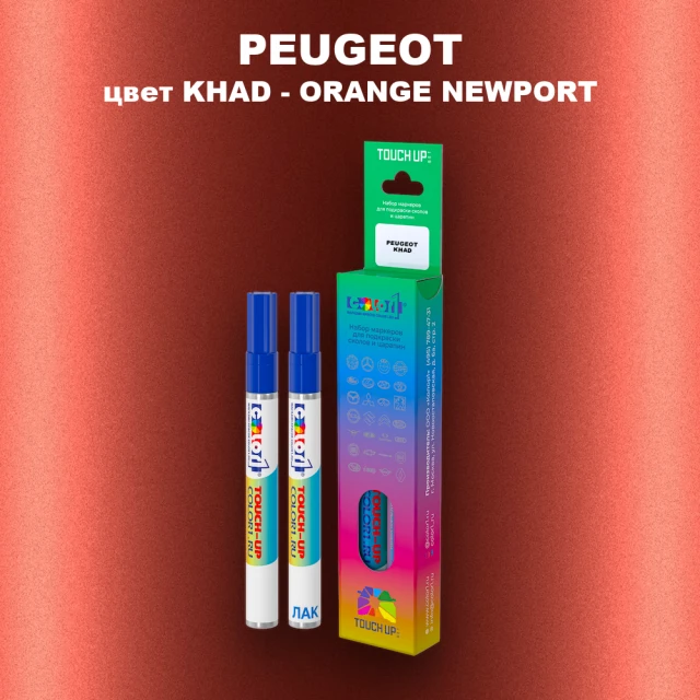 Маркер с краской PEUGEOT, цвет KHAD - ORANGE NEWPORT