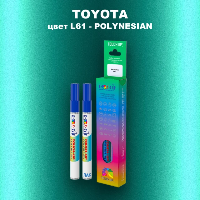 Карандаш-маркер с краской TOYOTA, цвет L61 - POLYNESIAN