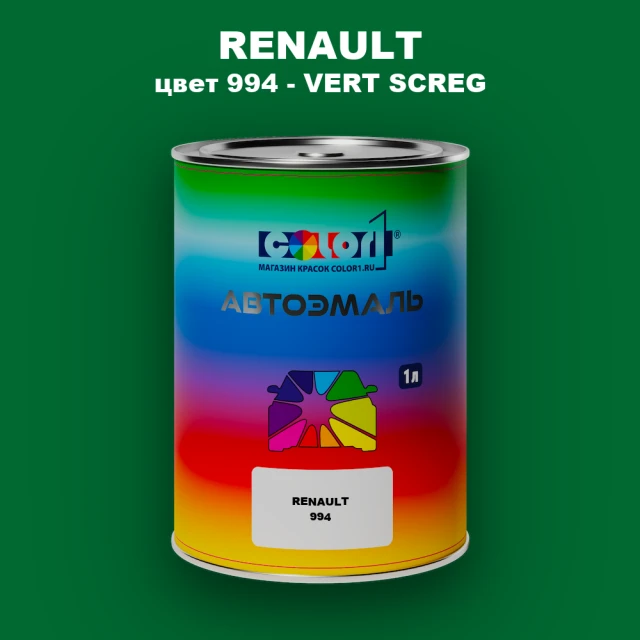 Автомобильная краска RENAULT, цвет 994 - VERT SCREG