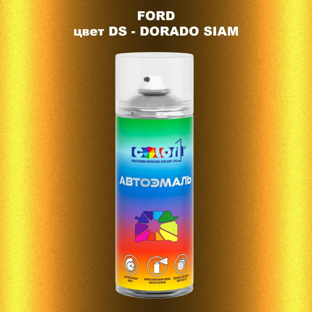 Аэрозольная краска FORD, цвет DS - DORADO SIAM