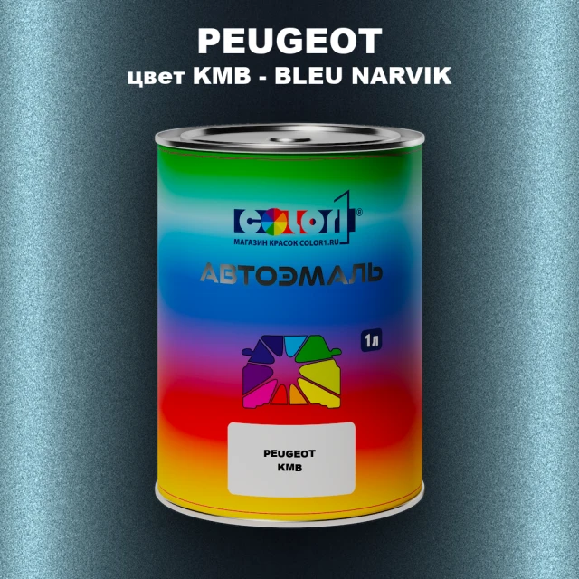 Автомобильная краска PEUGEOT, цвет KMB - BLEU NARVIK