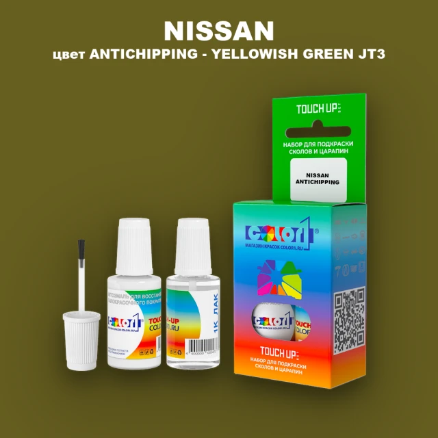 Краска для сколов во флаконе с кисточкой NISSAN, цвет ANTICHIPPING - YELLOWISH GREEN JT3