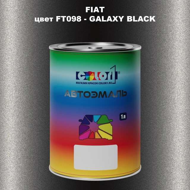 Автомобильная краска FIAT, цвет FT098 - GALAXY BLACK